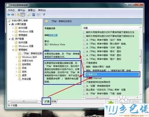 win7系统禁用“开始”菜单搜索框搜索文件功能的方法