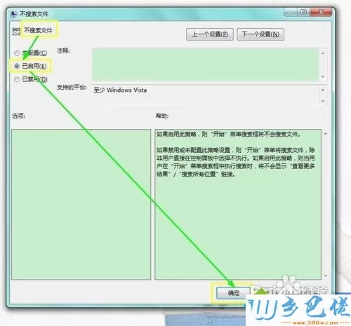 win7系统禁用“开始”菜单搜索框搜索文件功能的方法