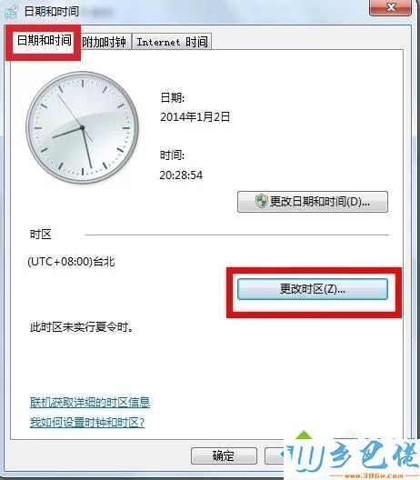 win7系统下qq时间和电脑时间不一致如何解决