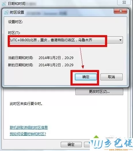 win7系统下qq时间和电脑时间不一致如何解决