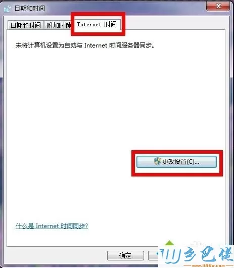 win7系统下qq时间和电脑时间不一致如何解决