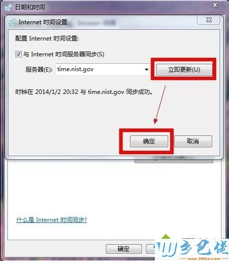 win7系统下qq时间和电脑时间不一致如何解决