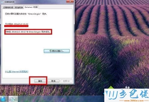 win7系统下qq时间和电脑时间不一致如何解决