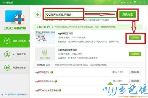 win7系统下qq时间和电脑时间不一致如何解决