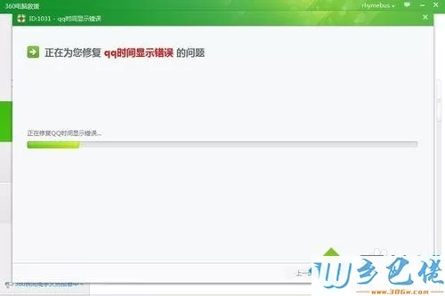 win7系统下qq时间和电脑时间不一致如何解决