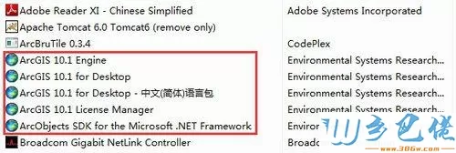 win7电脑怎么完全卸载ArcGIS