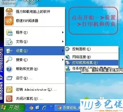 winxp系统下打印失败跳出另存为对话框如何解决