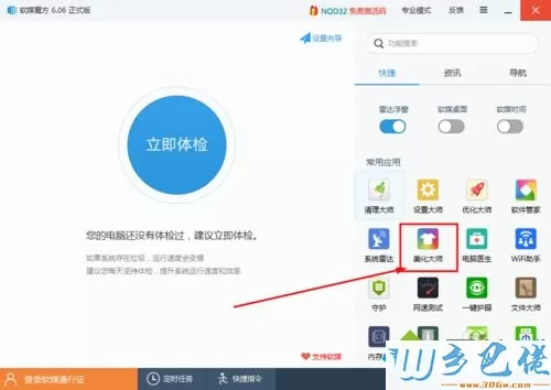 xp系统电脑开机画面如何修改