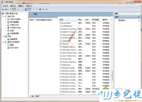 win7桌面主题变成了经典主题怎么回事