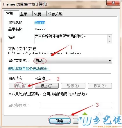 win7桌面主题变成了经典主题怎么回事