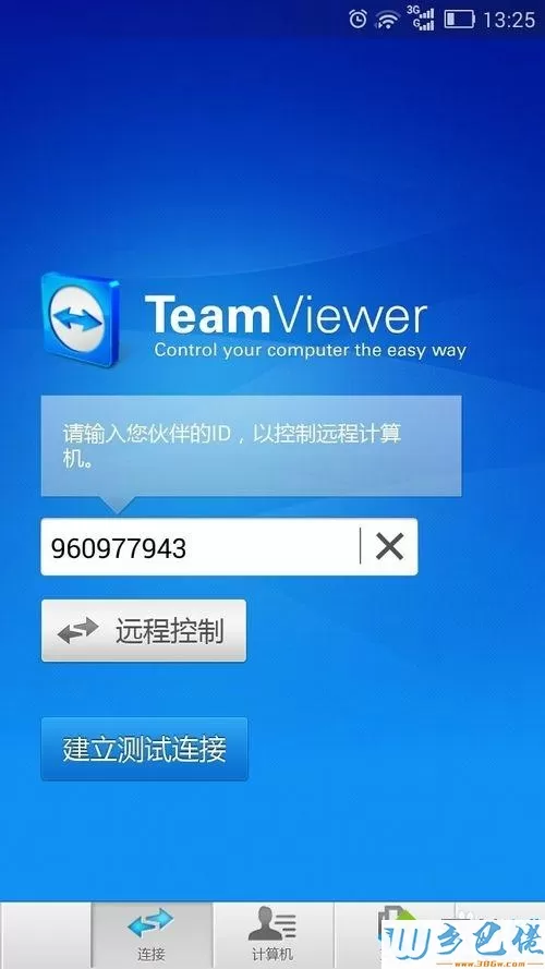 使用TeamViewer让手机控制电脑的设置步骤