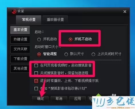 windows7系统搜狐影音自动启动怎么解决