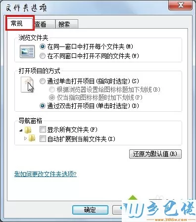 win7系统桌面图标文件名有下划线如何解决