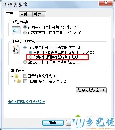 win7系统桌面图标文件名有下划线如何解决