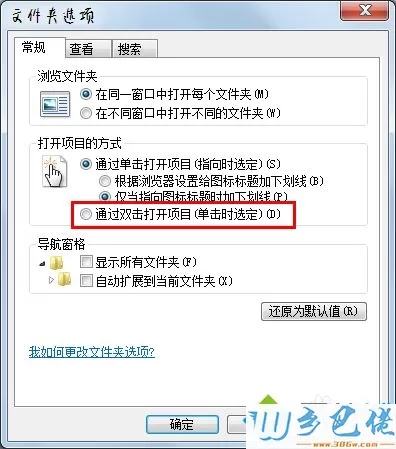 win7系统桌面图标文件名有下划线如何解决