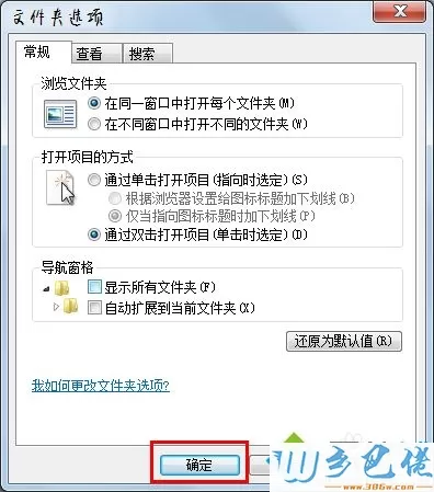 win7系统桌面图标文件名有下划线如何解决