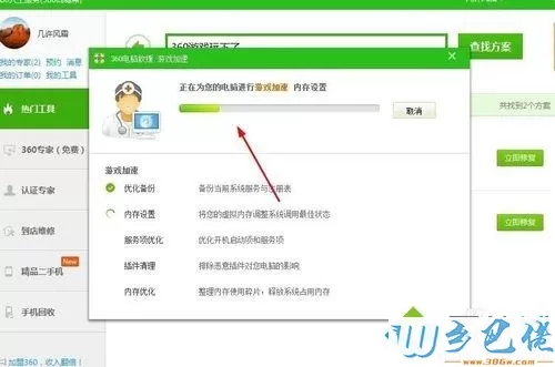 win8.1系统玩不了360网页游戏的解决方法