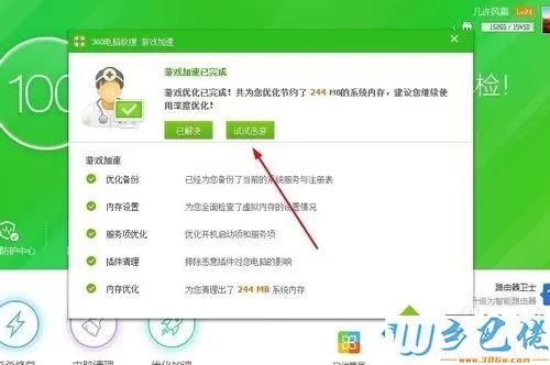 win8.1系统玩不了360网页游戏的解决方法