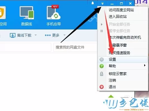 win7系统下设置百度云设置不随电脑开机运行的方法