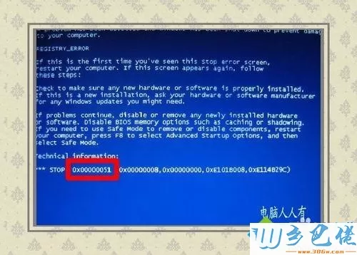 win7系统出现蓝屏故障0x00000051错误代码怎么解决