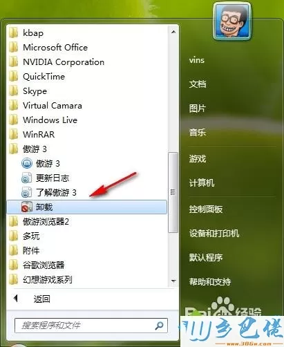 windows7电脑怎么卸载傲游浏览器