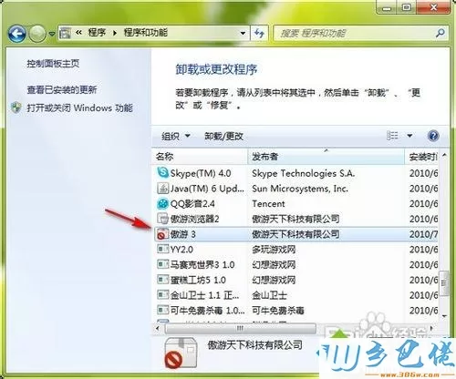 windows7电脑怎么卸载傲游浏览器