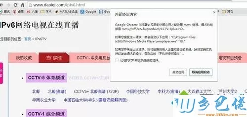 win7电脑安装Chrome后ipv6网络电视无法打开如何解决