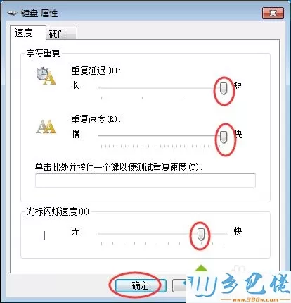 windows7系统下键盘反应很慢如何解决