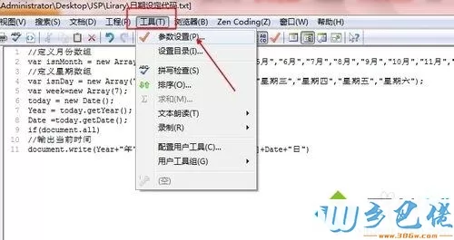 win7系统取消editplus自动备份bak文件的方法