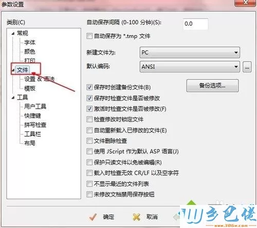 win7系统取消editplus自动备份bak文件的方法