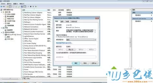 win7系统下Network list Service服务无法启动怎么解决