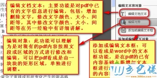 win10系统怎么编辑pdf文件