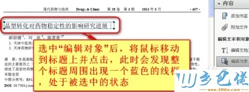 win10系统怎么编辑pdf文件