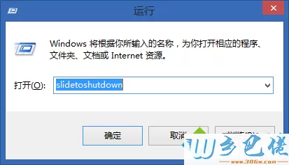 输入 slidetoshutdown 