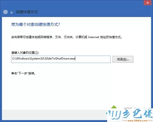 输入 C:/Windows/System32/SlideToShutDown.exe