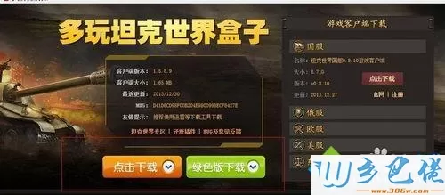 win7系统怎么安装坦克世界盒子