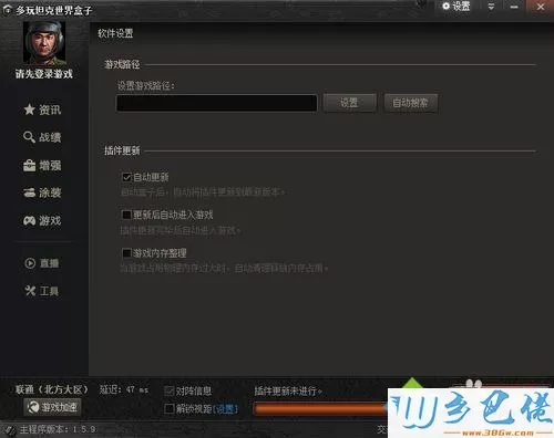 win7系统怎么安装坦克世界盒子