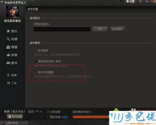 win7系统怎么安装坦克世界盒子