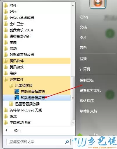 win7系统卸载迅雷精简版的方法