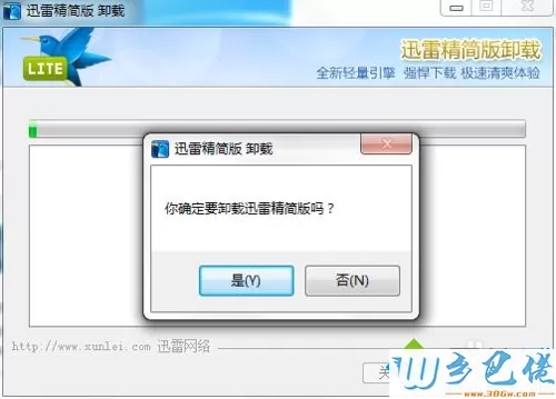 win7系统卸载迅雷精简版的方法