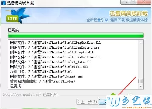 win7系统卸载迅雷精简版的方法