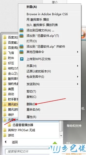 win7系统卸载迅雷精简版的方法