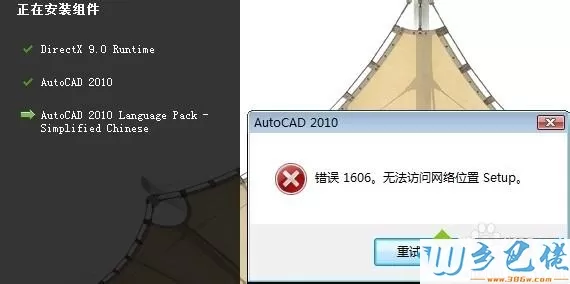 win8系统安装CAD2010失败提示错误1606的解决方法