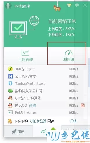 教你用360安全卫士查看自己电脑网速的方法