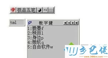 windows7系统下极品五笔需要按两次回车键怎么办