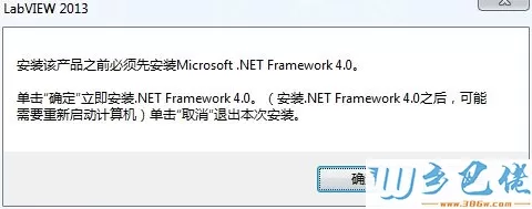 win7系统下LabVIEW2013安装失败提示需要.NET Framework 4.0怎么办