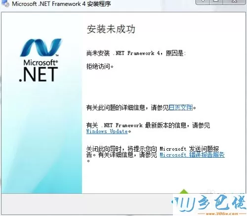 win7系统下LabVIEW2013安装失败提示需要.NET Framework 4.0怎么办