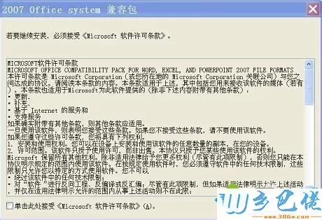 xp系统用word2003打开docx文件的方法