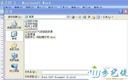 xp系统用word2003打开docx文件的方法