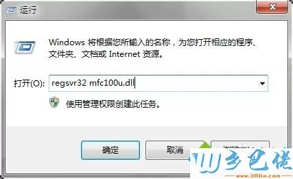 输入regsvr32 mfc100u.dll